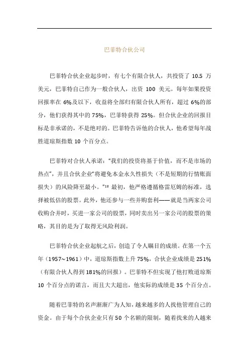 巴菲特之道-巴菲特合伙公司