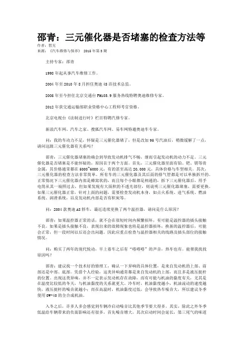 邵青：三元催化器是否堵塞的检查方法等
