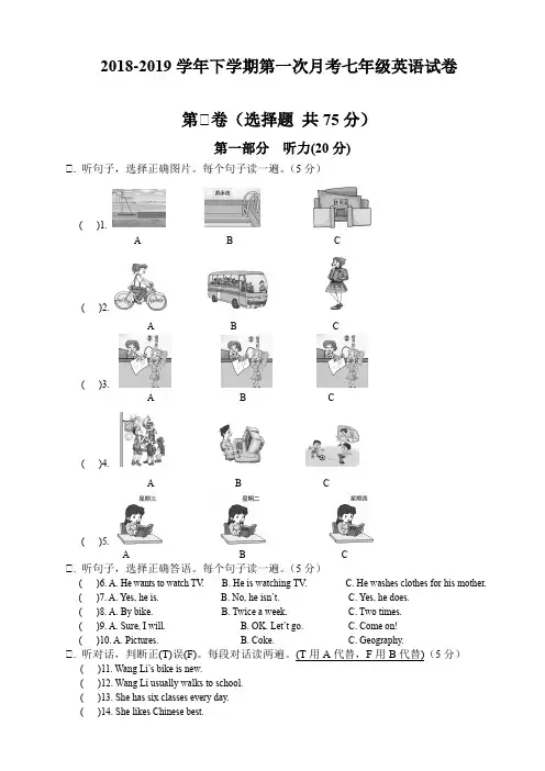 外研版2018-2019学年下学期第一次月考七年级英语试卷