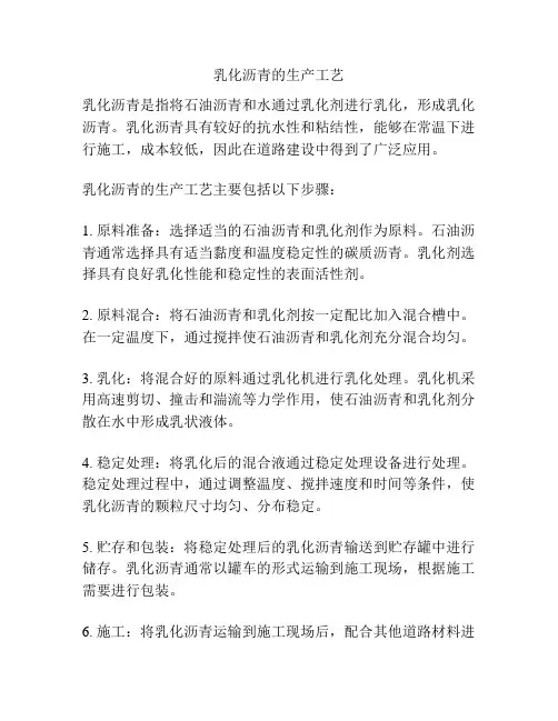 乳化沥青的生产工艺