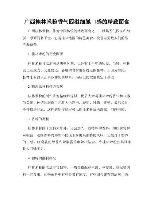 广西桂林米粉香气四溢细腻口感的精致面食