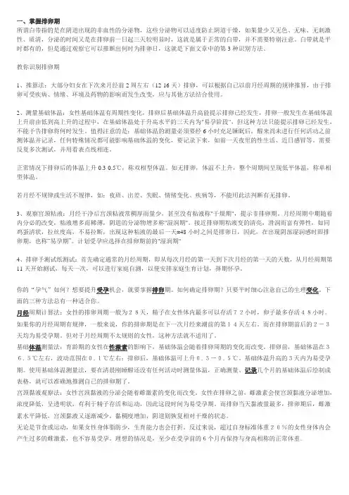 排卵了解知识大全