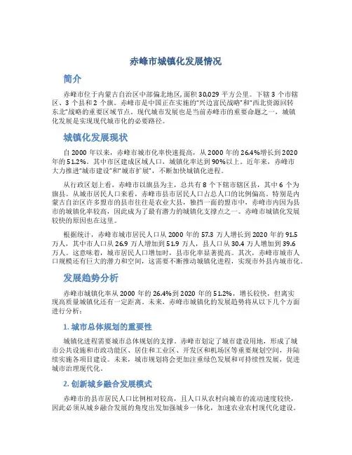 赤峰市城镇化发展情况