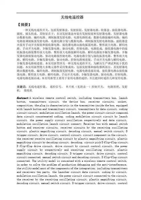 无线电遥控器设计论文