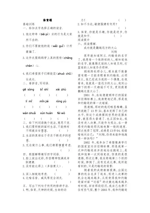 六年级语文：体育颂练习题及答案