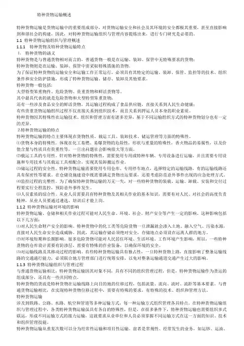 特种货物概论