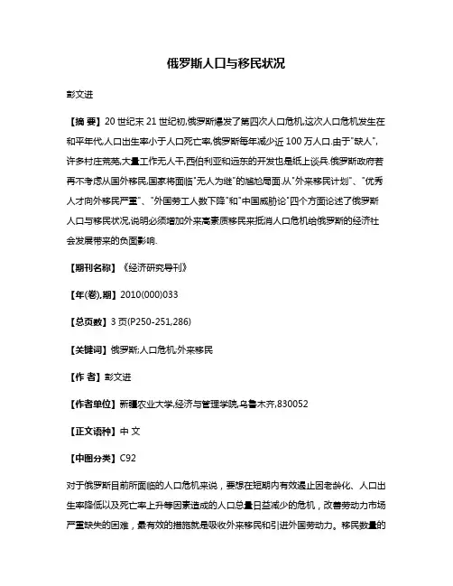 俄罗斯人口与移民状况