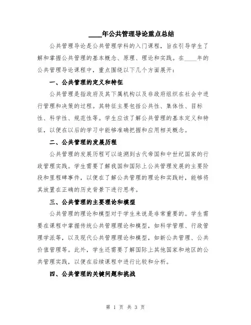 2024年公共管理导论重点总结
