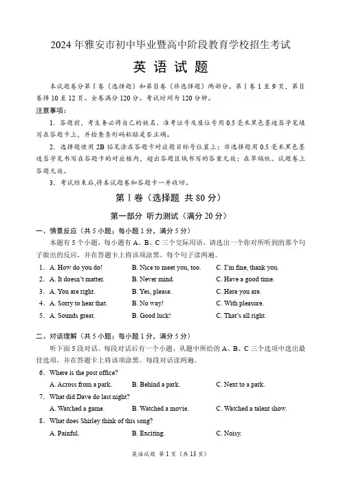 2024年四川省雅安市中考英语试题(含答案)