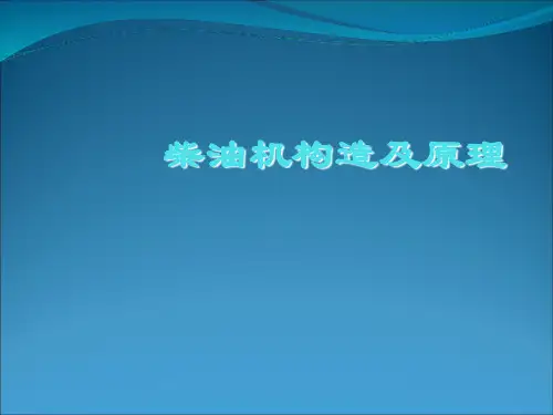 内燃机构造概述