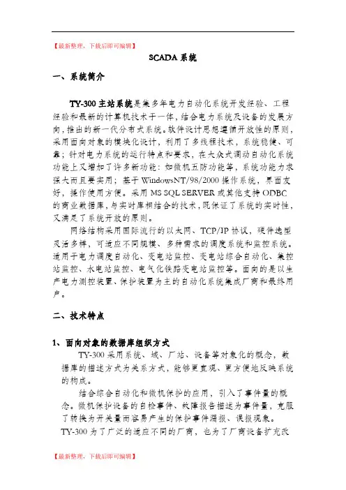 SCADA系统(完整资料).doc