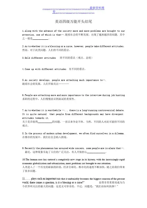 英语四级万能开头结尾