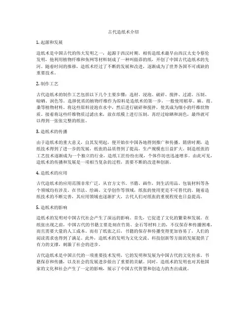 古代造纸术介绍