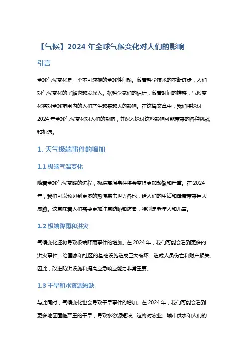 【气候】2024年全球气候变化对人们的影响
