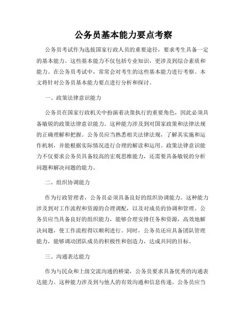 公务员基本能力要点考察
