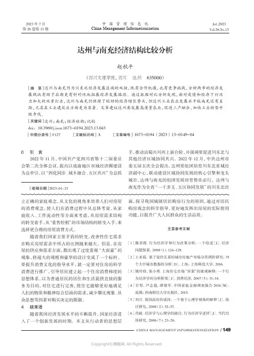 达州与南充经济结构比较分析