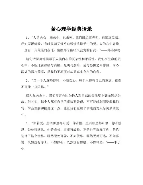 条心理学经典语录