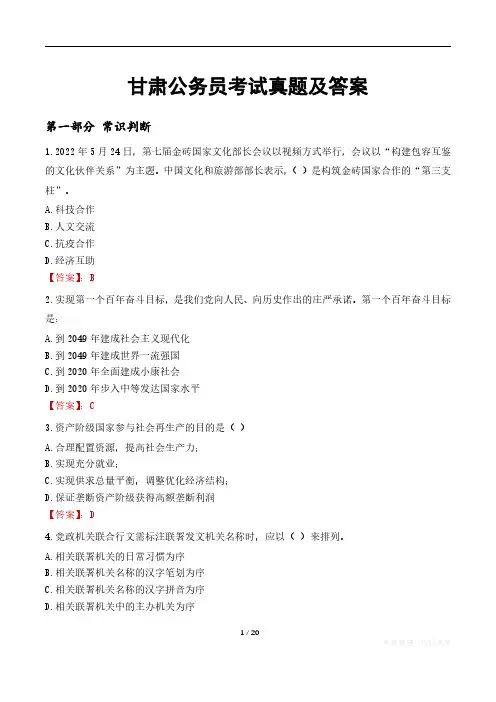 甘肃公务员考试真题及答案