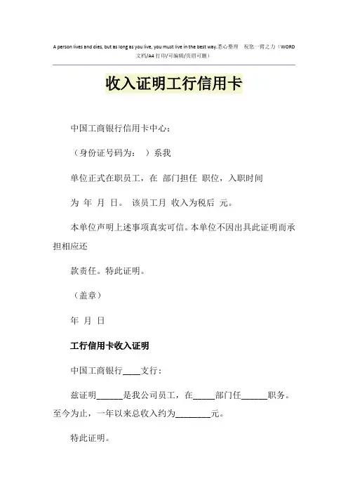 2021年收入证明工行信用卡