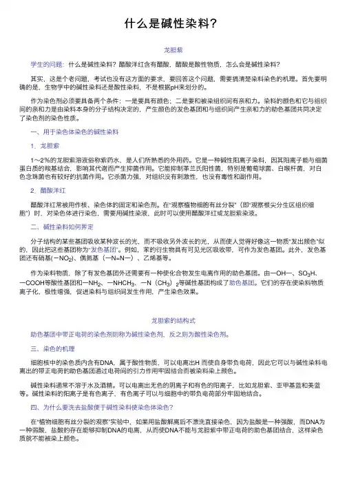 什么是碱性染料？