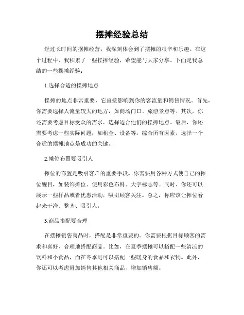 摆摊经验总结