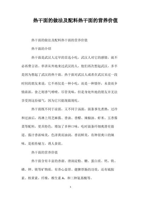 热干面的做法及配料热干面的营养价值