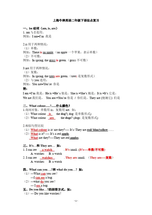 上海牛津2B期末语法点复习