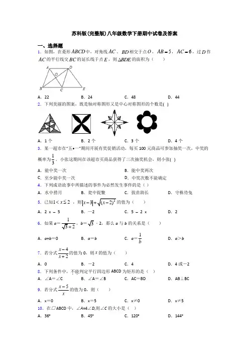 苏科版(完整版)八年级数学下册期中试卷及答案