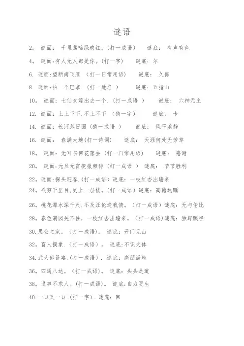 古诗词谜语