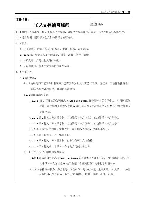 工艺文件编写规范