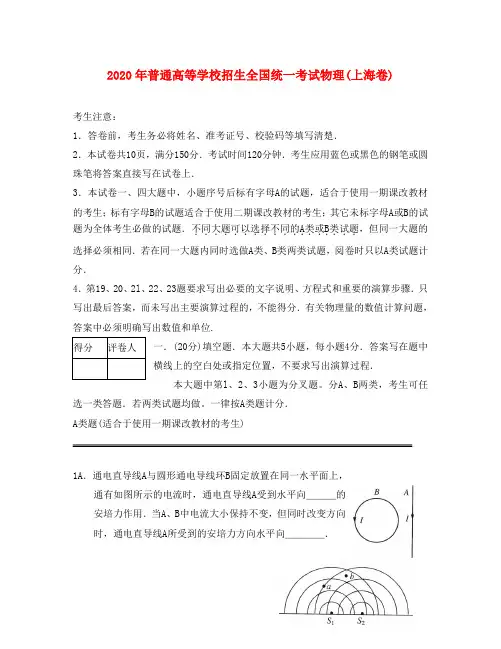 2020年普通高等学校招生全国统一考试物理(上海卷)