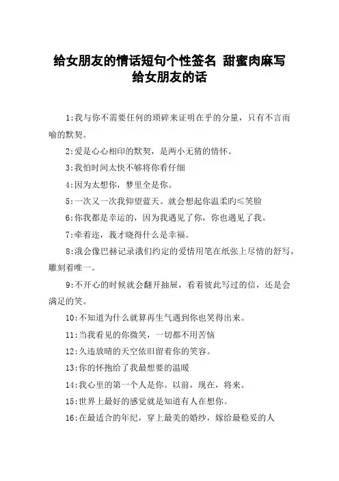 给女朋友的情话短句个性签名 甜蜜肉麻写给女朋友的话