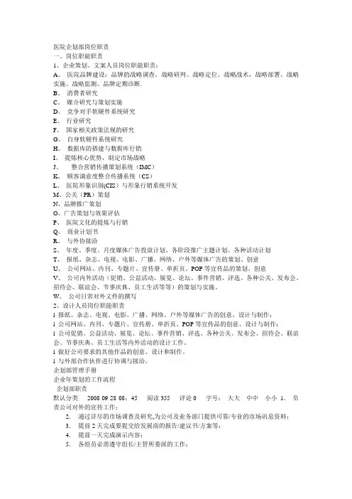 医院企划部岗位职责
