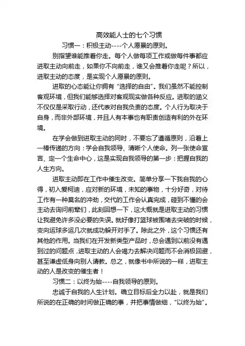 高效能人士的七个习惯