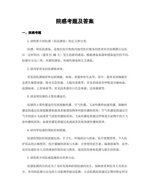 院感考题及答案