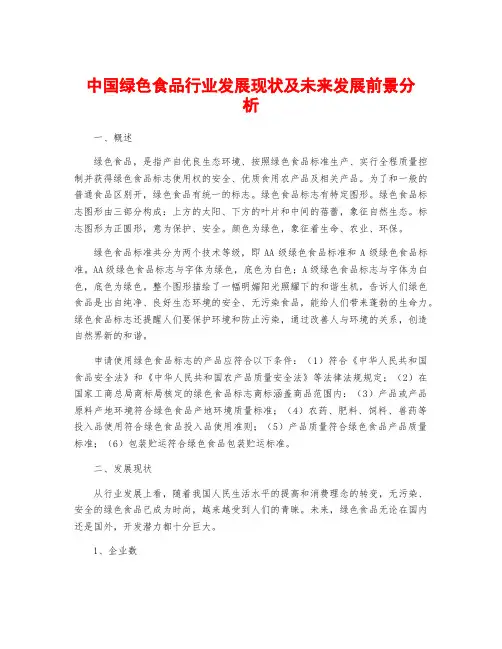 中国绿色食品行业发展现状及未来发展前景分析