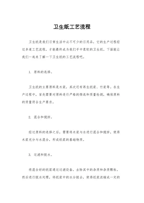 卫生纸工艺流程