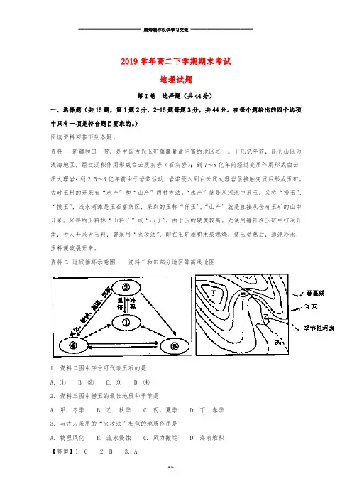 高二地理下学期期末考试试题(含解析) 新人教版 新版.doc