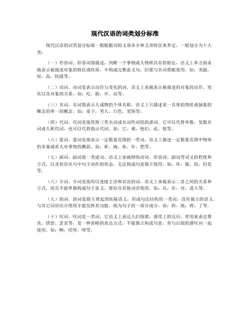 现代汉语的词类划分标准