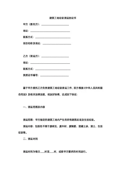 建筑工地垃圾清运协议书