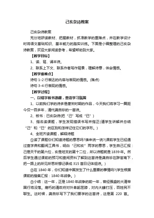 己亥杂诗教案