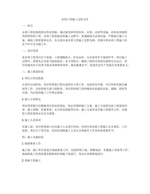 水利工程施工过程文件