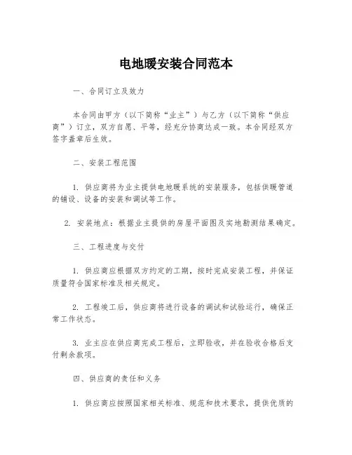 电地暖安装合同范本