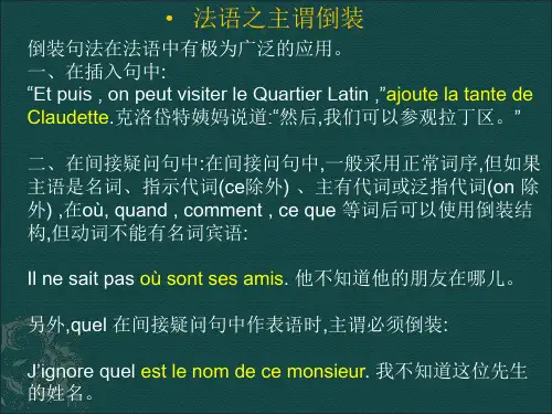 法语之主谓倒装