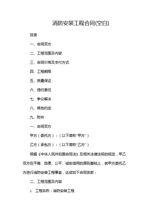消防安装工程合同(空白)--双份