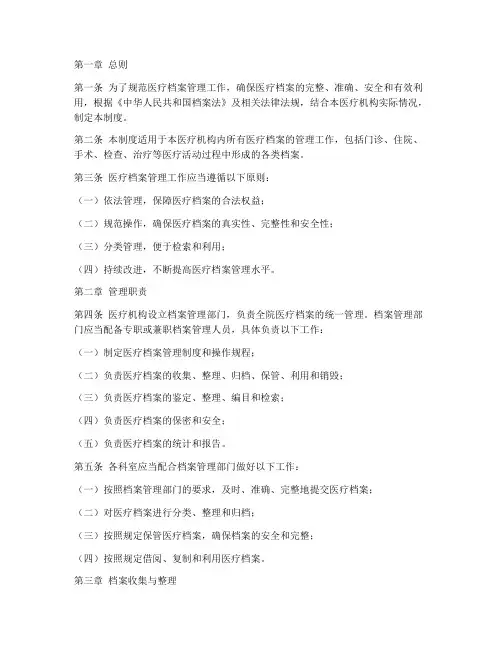 医疗档案管理制度范本