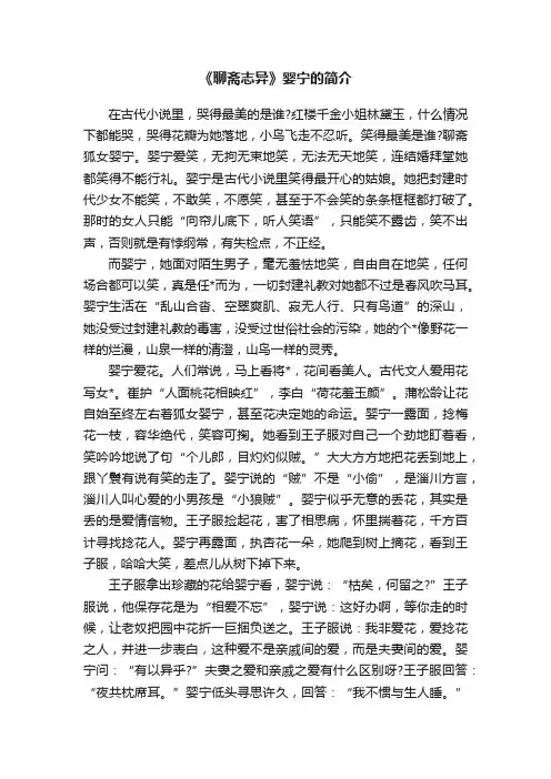 《聊斋志异》婴宁的简介