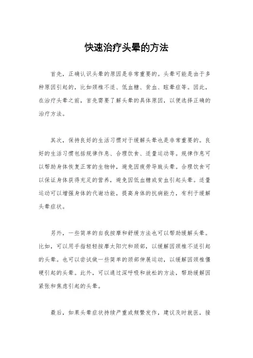快速治疗头晕的方法