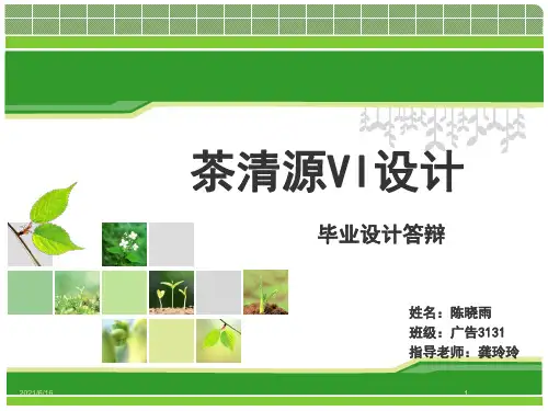 VI毕业设计  答辩PPT