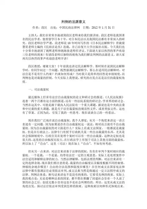 判例的法源意义